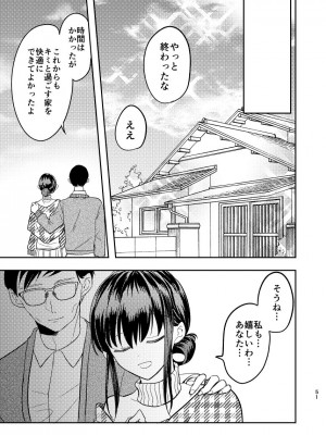 [耳タコ星人] 淫蕩リフォーム〜白昼の寝取られ美人妻〜_52