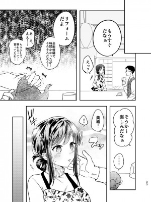 [耳タコ星人] 淫蕩リフォーム〜白昼の寝取られ美人妻〜_34