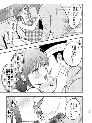 [耳タコ星人] 淫蕩リフォーム〜白昼の寝取られ美人妻〜_54
