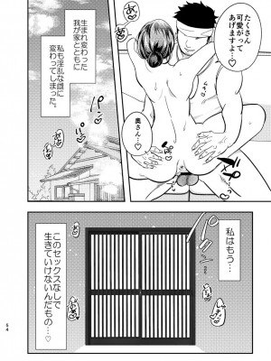 [耳タコ星人] 淫蕩リフォーム〜白昼の寝取られ美人妻〜_55