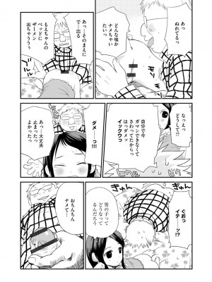 [花見沢Q太郎] ホワイトアンだーグランド [DL版]_148