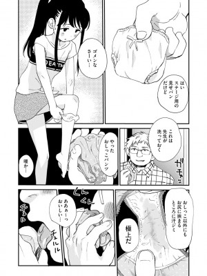 [花見沢Q太郎] ホワイトアンだーグランド [DL版]_070