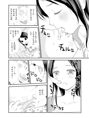 [花見沢Q太郎] ホワイトアンだーグランド [DL版]_144