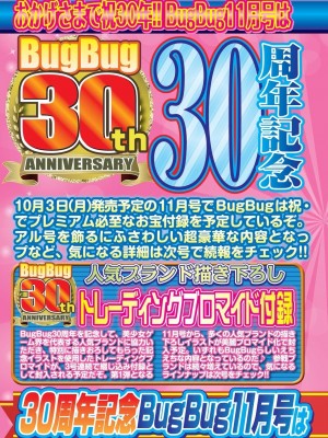 BugBug 2022年9月号 [DL版]_006