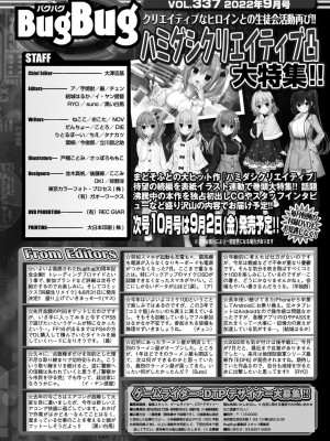 BugBug 2022年9月号 [DL版]_167