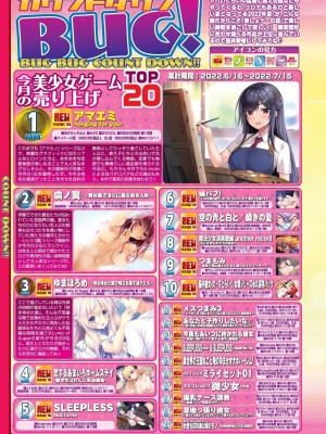 BugBug 2022年9月号 [DL版]_022
