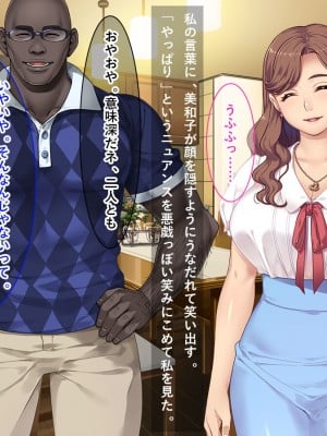 [リメーションメイド] お隣の黒人夫婦と秘密の寝取り寝取られ異人種スワッピング！！_028