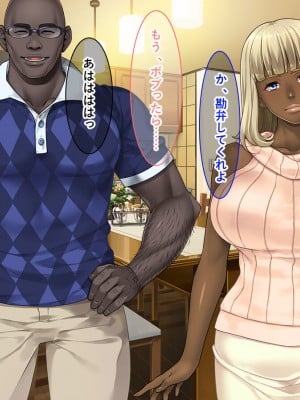 [リメーションメイド] お隣の黒人夫婦と秘密の寝取り寝取られ異人種スワッピング！！_029