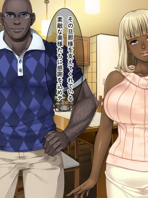 [リメーションメイド] お隣の黒人夫婦と秘密の寝取り寝取られ異人種スワッピング！！_022