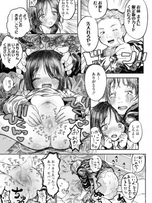 [モモヤマハト] ぼくの小さなはじめてのこいびと [DL版]_039