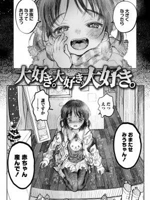 [モモヤマハト] ぼくの小さなはじめてのこいびと [DL版]_004