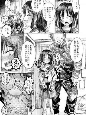 [モモヤマハト] ぼくの小さなはじめてのこいびと [DL版]_033