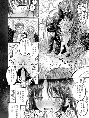 [モモヤマハト] ぼくの小さなはじめてのこいびと [DL版]_030
