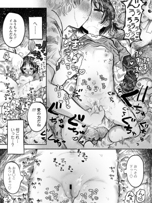 [モモヤマハト] ぼくの小さなはじめてのこいびと [DL版]_011