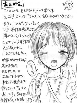 [モモヤマハト] ぼくの小さなはじめてのこいびと [DL版]_103