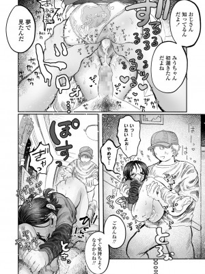 [モモヤマハト] ぼくの小さなはじめてのこいびと [DL版]_008
