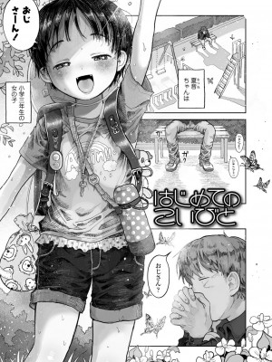 [モモヤマハト] ぼくの小さなはじめてのこいびと [DL版]_079