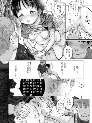 [モモヤマハト] ぼくの小さなはじめてのこいびと [DL版]_084