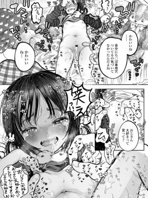 [モモヤマハト] ぼくの小さなはじめてのこいびと [DL版]_009