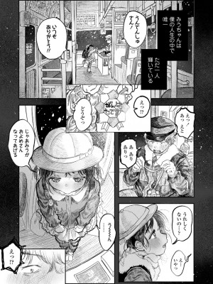 [モモヤマハト] ぼくの小さなはじめてのこいびと [DL版]_003