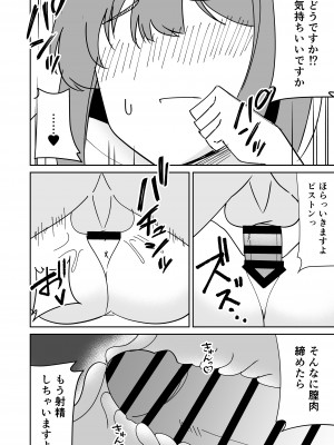 [敷布団カバー] 巨尻人妻をハメ倒して快楽堕ちさせる話_15