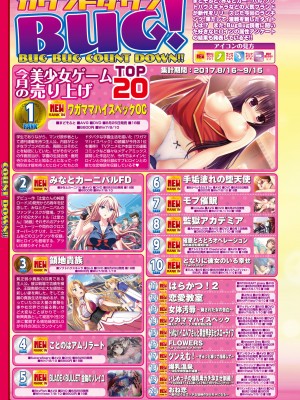 BugBug 2017年11月号 [DL版]_008