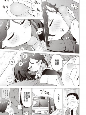 [かるま龍狼] 充血式カイロ (COMIC 快楽天 2023年1月号) [裸單騎漢化 886重嵌] [無修正] [DL版]_05