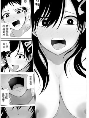 [はいとくのもり (もりあ)] 憧れの先輩と両想いだったのに同級生に横取りされた [中国翻訳]_32