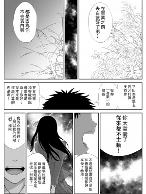 [はいとくのもり (もりあ)] 憧れの先輩と両想いだったのに同級生に横取りされた [中国翻訳]_13