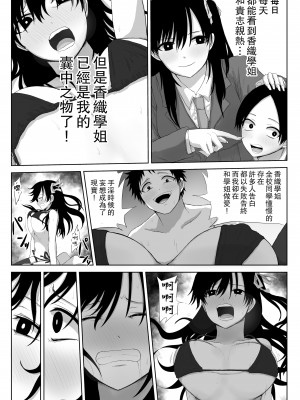 [はいとくのもり (もりあ)] 憧れの先輩と両想いだったのに同級生に横取りされた [中国翻訳]_26