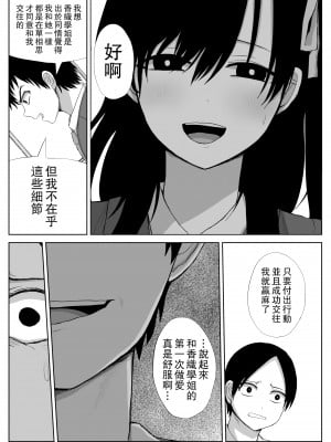 [はいとくのもり (もりあ)] 憧れの先輩と両想いだったのに同級生に横取りされた [中国翻訳]_15