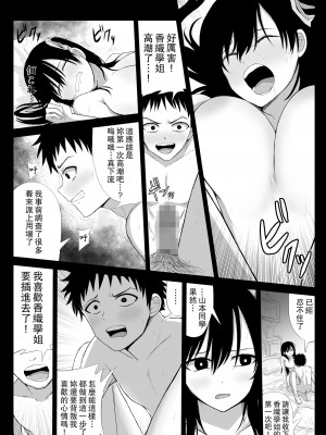 [はいとくのもり (もりあ)] 憧れの先輩と両想いだったのに同級生に横取りされた [中国翻訳]_19