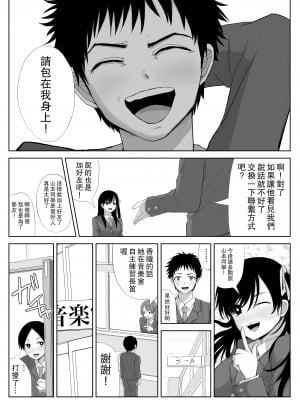 [はいとくのもり (もりあ)] 憧れの先輩と両想いだったのに同級生に横取りされた [中国翻訳]_09