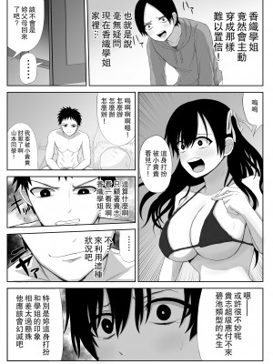 [はいとくのもり (もりあ)] 憧れの先輩と両想いだったのに同級生に横取りされた [中国翻訳]_23