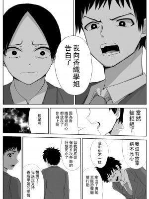 [はいとくのもり (もりあ)] 憧れの先輩と両想いだったのに同級生に横取りされた [中国翻訳]_14