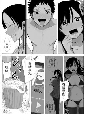 [はいとくのもり (もりあ)] 憧れの先輩と両想いだったのに同級生に横取りされた [中国翻訳]_35
