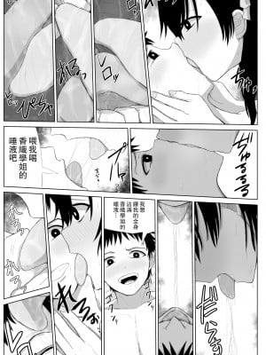 [はいとくのもり (もりあ)] 憧れの先輩と両想いだったのに同級生に横取りされた [中国翻訳]_28