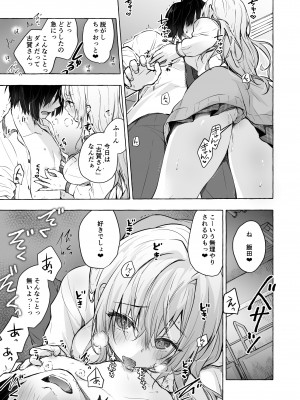 [きのこのみ (konomi)] ギャルゆいなちゃんとえっち4 -片思いの彼女がボクに赤面!？-  [DL版]_16