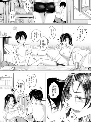 [羽衣石ぽる] せんせいの好きに動いていいよ_153