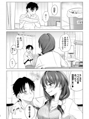 [羽衣石ぽる] せんせいの好きに動いていいよ_077