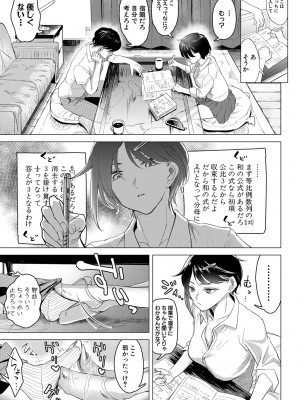 [羽衣石ぽる] せんせいの好きに動いていいよ_032