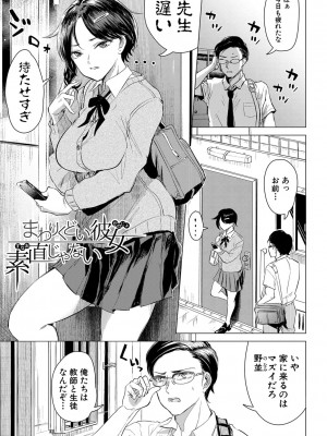 [羽衣石ぽる] せんせいの好きに動いていいよ_030
