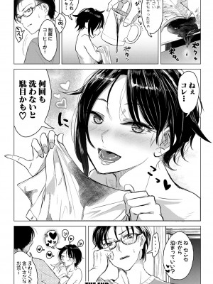 [羽衣石ぽる] せんせいの好きに動いていいよ_053