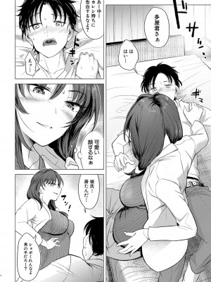 [羽衣石ぽる] せんせいの好きに動いていいよ_057