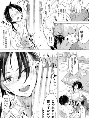 [羽衣石ぽる] せんせいの好きに動いていいよ_138