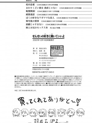 [羽衣石ぽる] せんせいの好きに動いていいよ_195