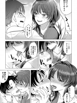 [羽衣石ぽる] せんせいの好きに動いていいよ_058