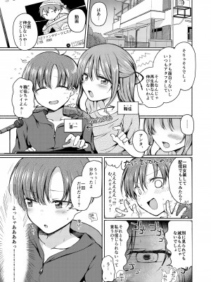 [すいのせ] 幼なじみに押し倒された僕は彼女と毎日セックスしている。_02