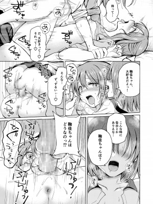 [すいのせ] 幼なじみに押し倒された僕は彼女と毎日セックスしている。_18