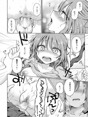 [すいのせ] 幼なじみに押し倒された僕は彼女と毎日セックスしている。_17